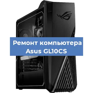 Замена термопасты на компьютере Asus GL10CS в Екатеринбурге